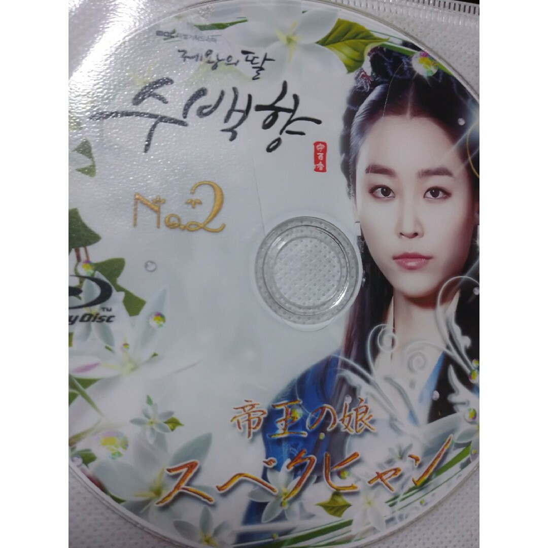 韓国ドラマ「帝王の娘スベクヒャン」 エンタメ/ホビーのDVD/ブルーレイ(韓国/アジア映画)の商品写真