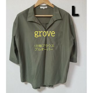 【未使用】grove ブラウス 7分袖 オーバーサイズ カーキ