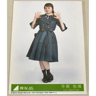 ケヤキザカフォーティーシックス(欅坂46(けやき坂46))の今泉佑唯 生写真(アイドルグッズ)