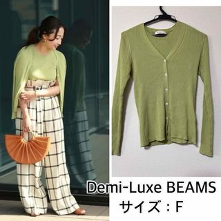 Demi-Luxe BEAMS - Demi-LuxeBEAMS❤️リブVネックカーディガン　リブノースリーブニット