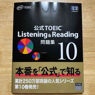 公式ＴＯＥＩＣ　Ｌｉｓｔｅｎｉｎｇ　＆　Ｒｅａｄｉｎｇ問題集