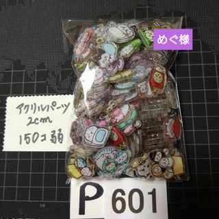 P601♥めぐ様 ⭕ALL800円⭕受付済リピ様限定⭕💙第2部💙(各種パーツ)