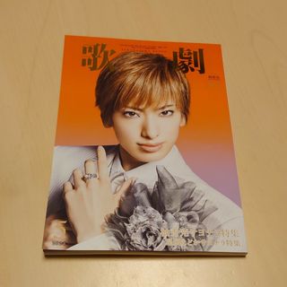 歌劇 2024年 05月号 [雑誌](音楽/芸能)