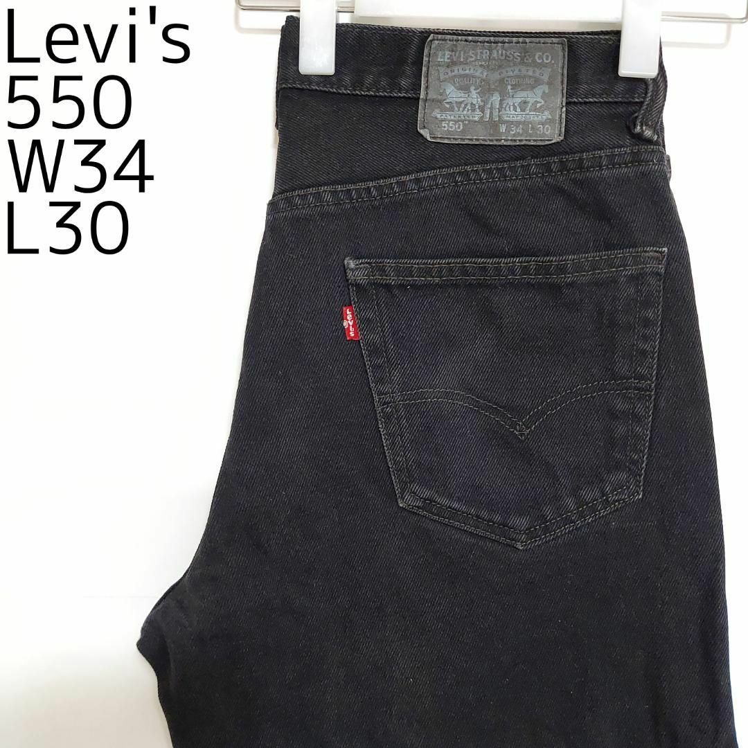 Levi's(リーバイス)のリーバイス550 Levis W34 ブラックデニム 黒 バギーパンツ 9056 メンズのパンツ(デニム/ジーンズ)の商品写真