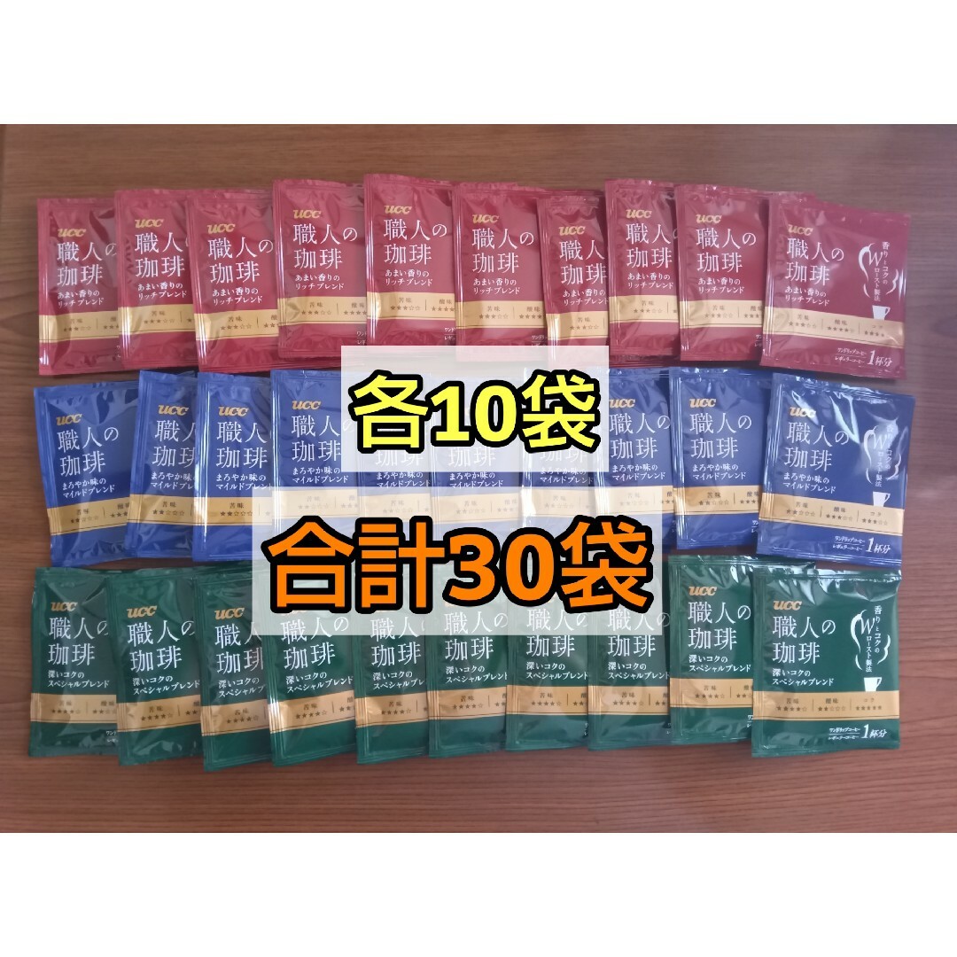 10 【匿名発送】　UCC 上島珈琲　ドリップコーヒー　コーヒー　職人の珈琲 食品/飲料/酒の飲料(コーヒー)の商品写真