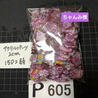 P605♥ちゃんみ様 ⭕ALL800円⭕受付済リピ様限定⭕💙第2部💙(各種パーツ)