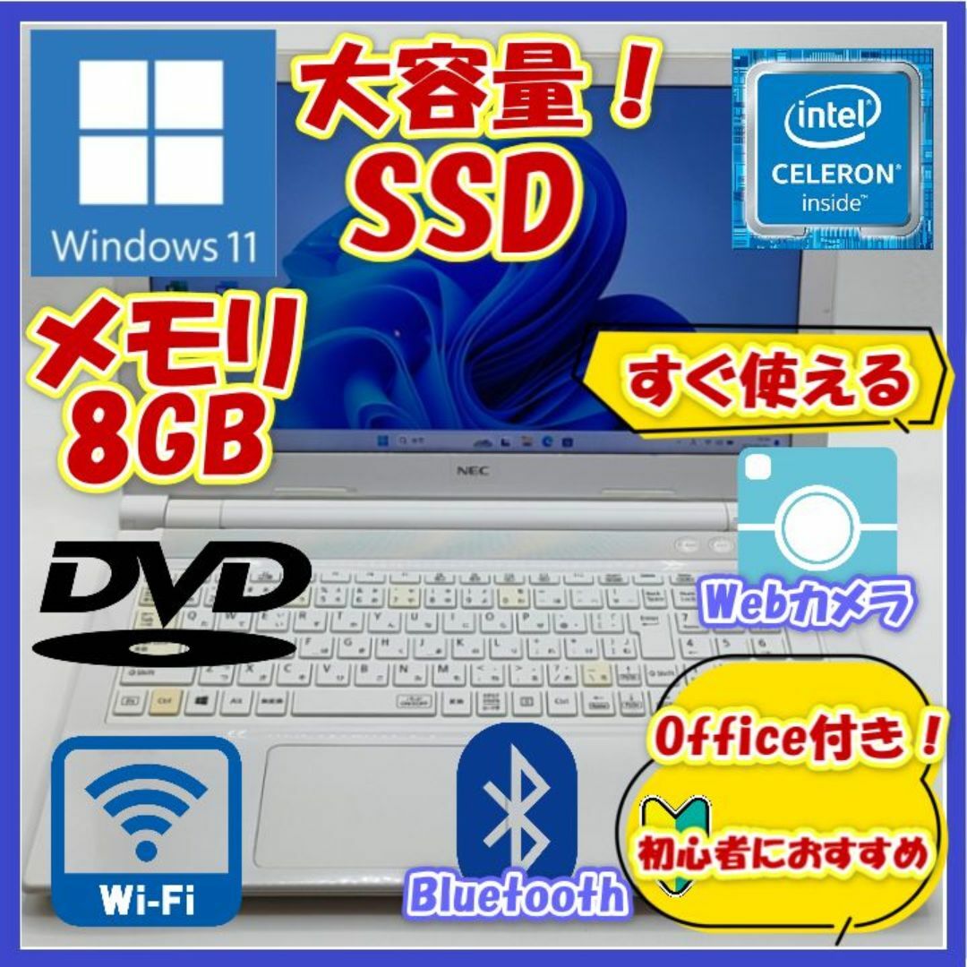 NEC(エヌイーシー)の美品★ノートパソコン/Windows11/大容量SSD/8GB/初心者★NEC スマホ/家電/カメラのPC/タブレット(ノートPC)の商品写真