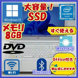 エヌイーシー(NEC)の美品★ノートパソコン/Windows11/大容量SSD/8GB/初心者★NEC(ノートPC)