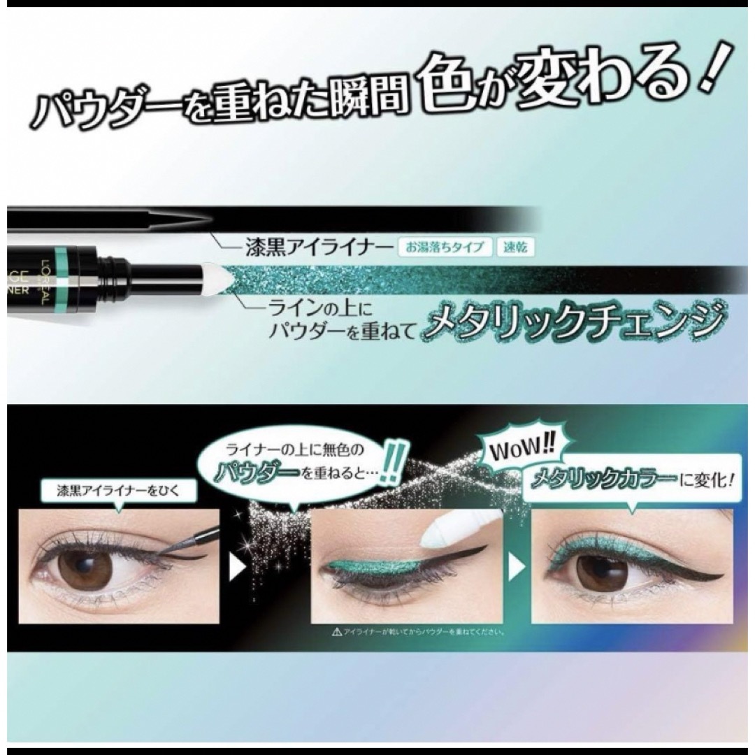 L'Oreal Paris(ロレアルパリ)の★新品★未使用★未開封★ ロレアル パリ  カメレオンチェンジ ライナー 04 コスメ/美容のベースメイク/化粧品(アイライナー)の商品写真