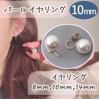 一粒パール　イヤリング  10mm 大ぶり　ゴールド  大人可愛い  韓国(イヤリング)