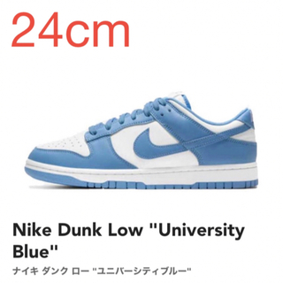 ナイキ(NIKE)の【24cm】Nike Dunk Low "University Blue"(スニーカー)