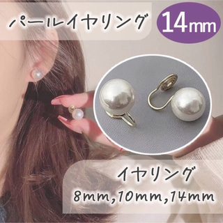 一粒パール　イヤリング  14mm 大ぶり　ゴールド  大人可愛い  シンプル(イヤリング)