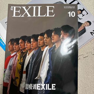 月刊 EXILE (エグザイル) 2021年 10月号 [雑誌](音楽/芸能)