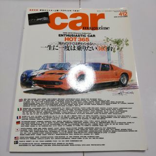 カーマガジン 2012年10月号(車/バイク)