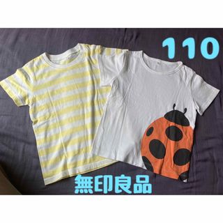 MUJI (無印良品) - 無印良品　半袖Tシャツ　ボーダー　てんとう虫　110サイズ　2枚セット