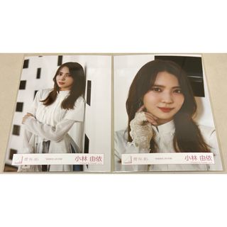 サクラザカフォーティシックス(櫻坂46)の【バラ売り可】小林由依 生写真(アイドルグッズ)