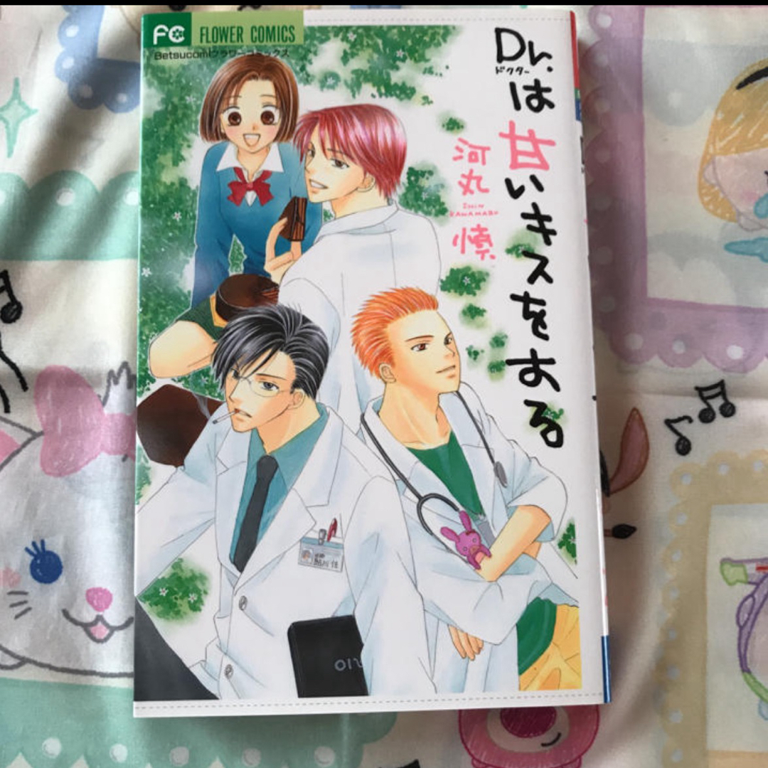 Ｄｒ．は甘いキスをする エンタメ/ホビーの漫画(少女漫画)の商品写真