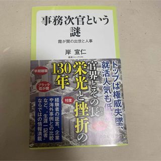 事務次官という謎(その他)