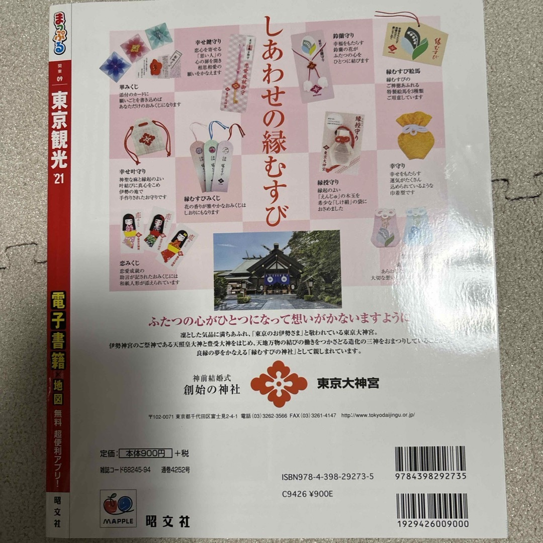 まっぷる東京観光 エンタメ/ホビーの本(地図/旅行ガイド)の商品写真
