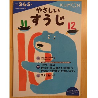 クモン(KUMON)のやさしいすうじ【未使用】(語学/参考書)