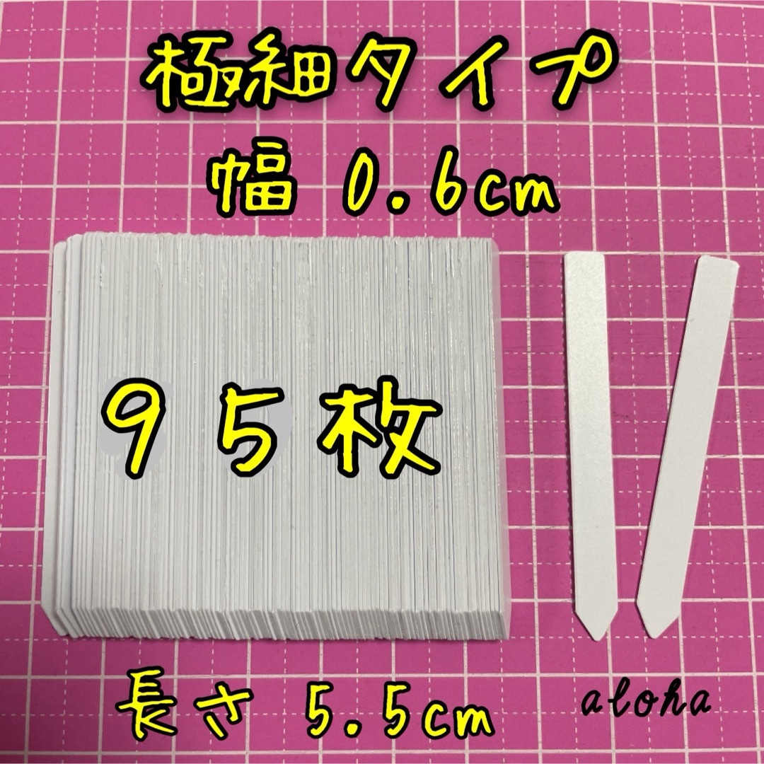 ホワイト　95枚 多肉植物 アガベ サボテンに◎ 園芸用 ラベル ネームラベル インテリア/住まい/日用品のインテリア小物(その他)の商品写真