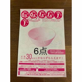 ヤマザキセイパン(山崎製パン)のヤマザキ　春のパンまつり2024 6点(その他)