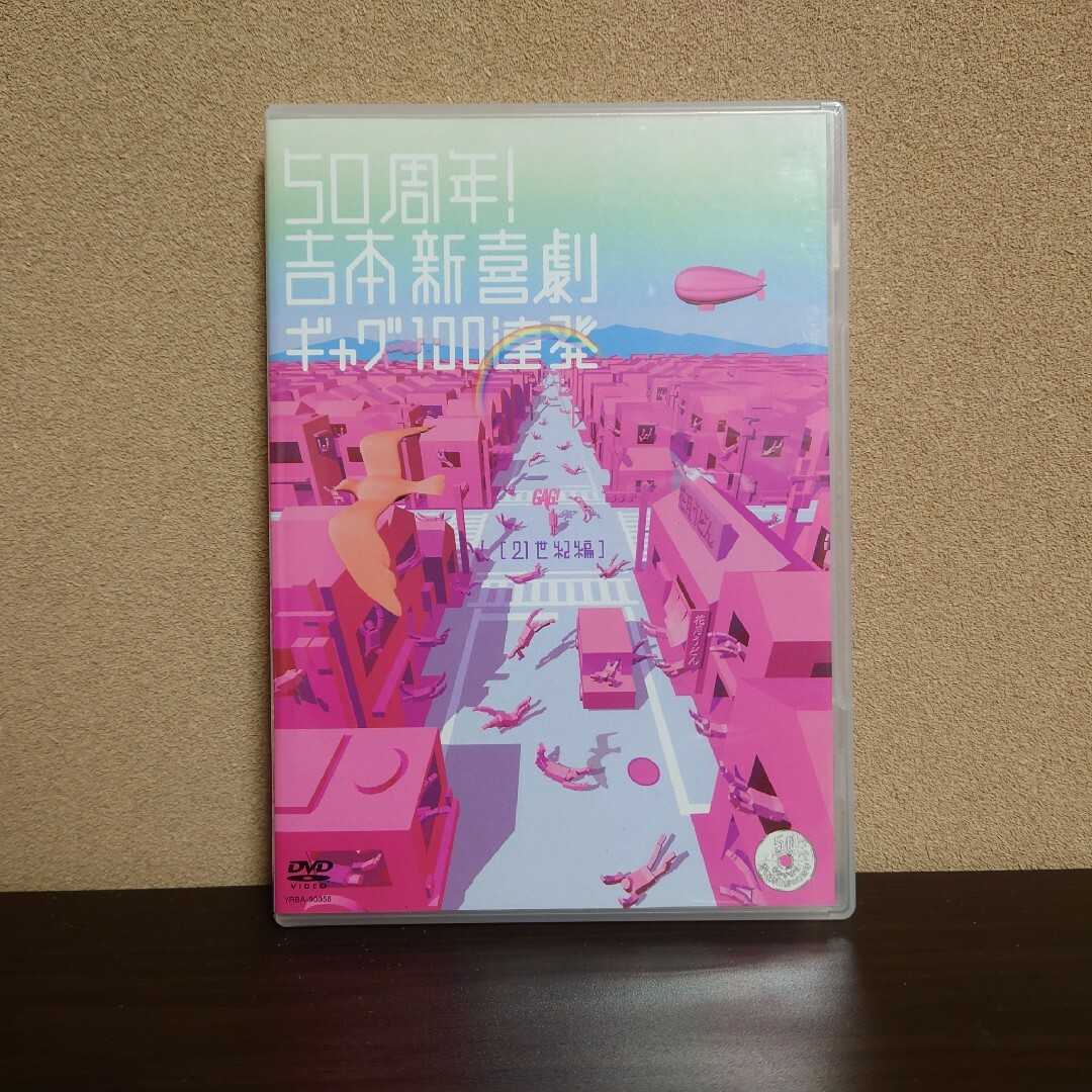 50周年！ 吉本新喜劇ギャグ100連発 21世紀編 DVD エンタメ/ホビーのDVD/ブルーレイ(お笑い/バラエティ)の商品写真