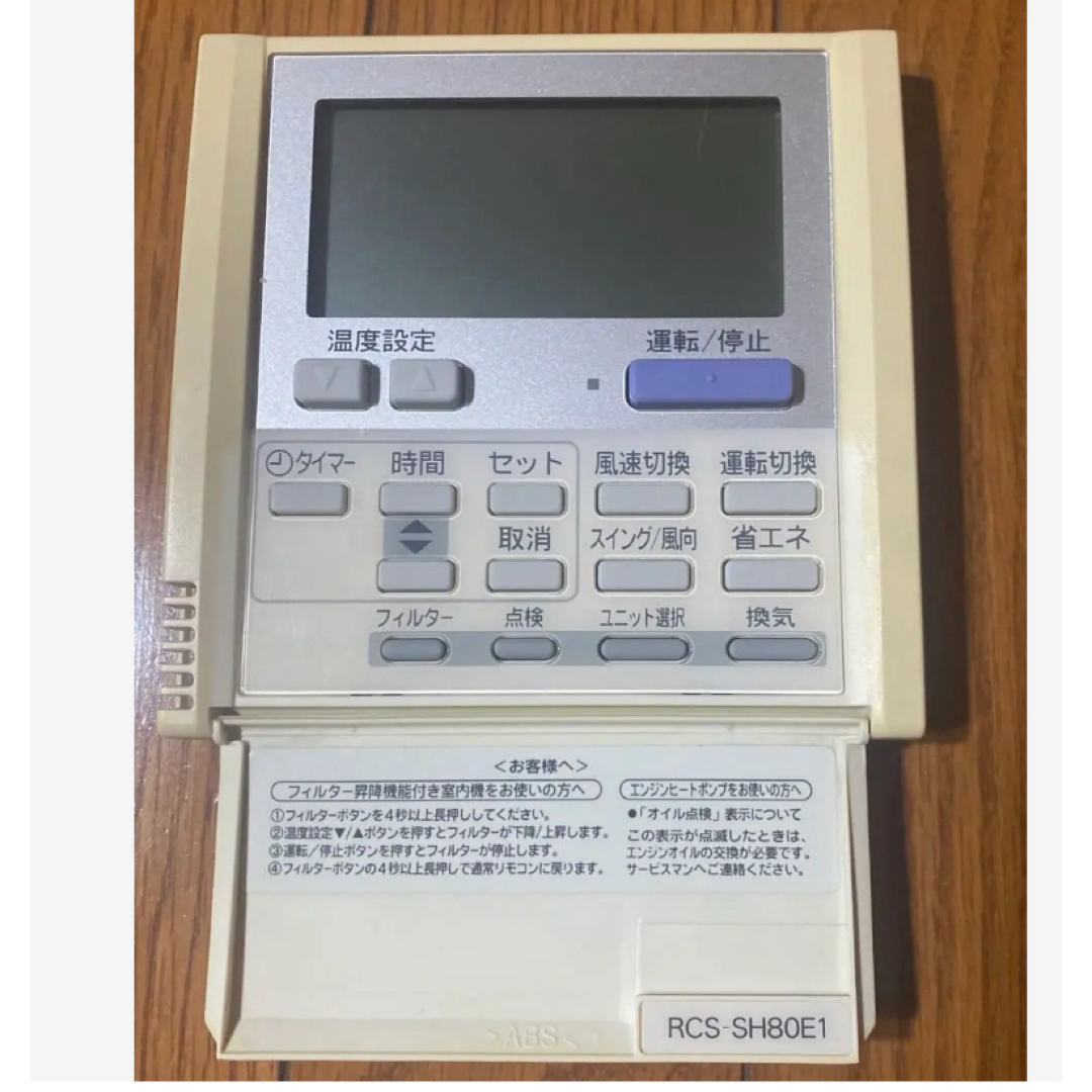 SANYO(サンヨー)のサンヨー　 RCS-SH80E1 RCS-SH80EQ 業務　エアコン　リモコン スマホ/家電/カメラの冷暖房/空調(エアコン)の商品写真