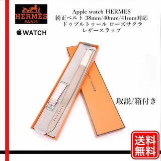 Hermes - 正規品 Apple watch HERMES 41mm  ローズサクラ レザー