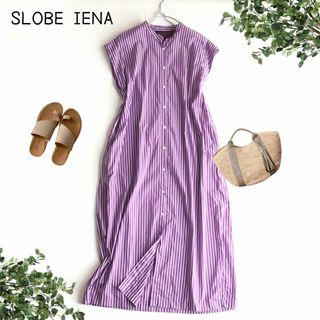 スローブイエナ(SLOBE IENA)の@【Fくらい】スローブイエナ ストライプ シャツワンピース ロング 紫系(ロングワンピース/マキシワンピース)