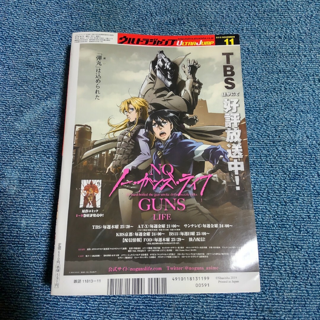 ウルトラジャンプ 2019年 11月号　アサシンズプライド エンタメ/ホビーの漫画(漫画雑誌)の商品写真