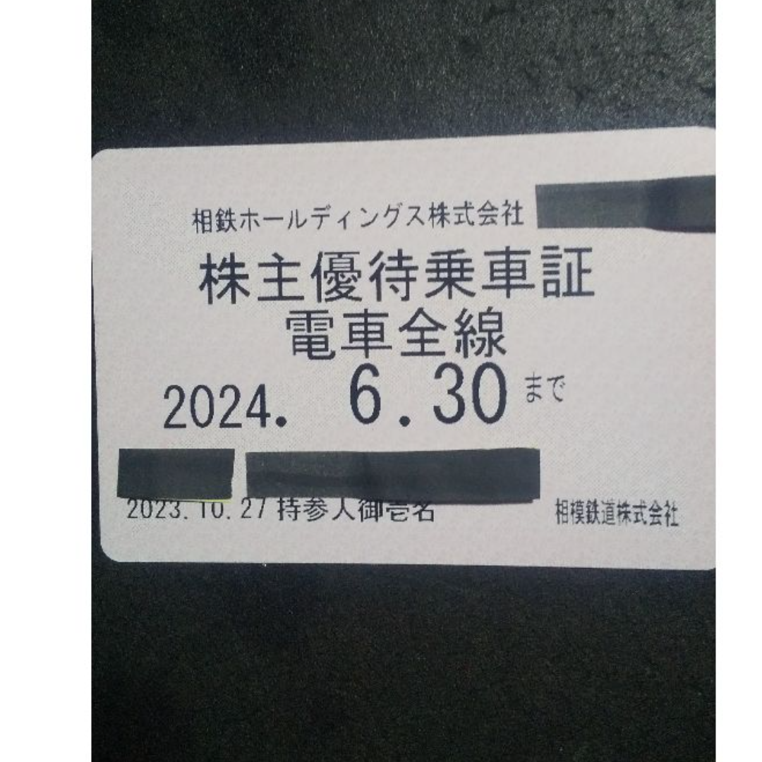 相模鉄道　株主優待　定期券 チケットの乗車券/交通券(鉄道乗車券)の商品写真