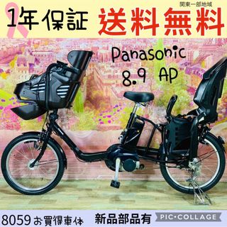 Panasonic - 8059パナソニック3人乗り20インチ子供乗せ電動アシスト自転車