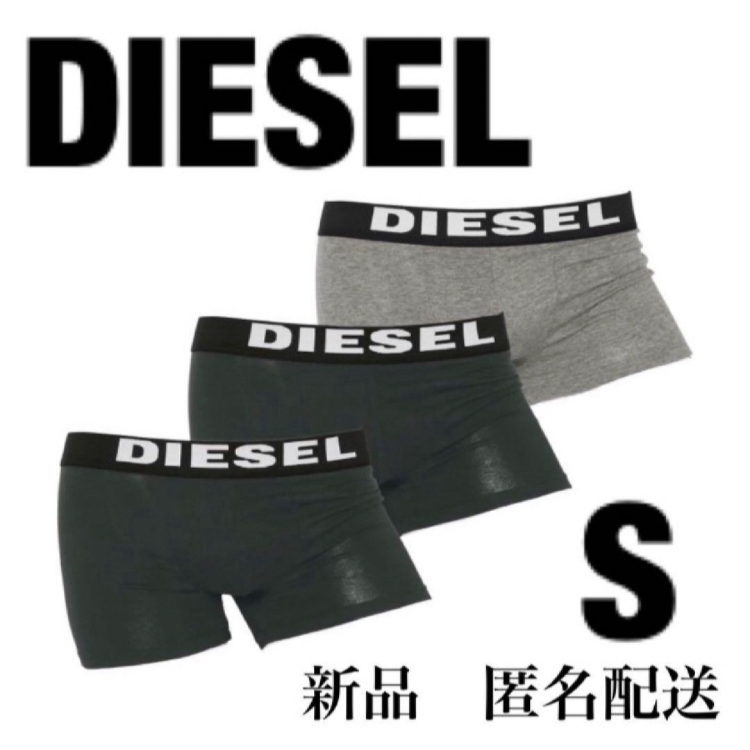 DIESEL(ディーゼル)の新品未開封　DIESEL (ディーゼル) メンズ 無地ボクサーパンツ S 3枚組 メンズのアンダーウェア(ボクサーパンツ)の商品写真