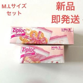 BEAMS - 【新品・即発送】ziploc beams M,Lサイズ セット