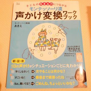 モンテッソーリ流声かけ変換ワークブック