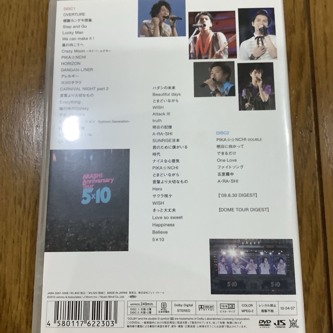 嵐(アラシ)の嵐　ARASHI anniversary tour 5✖️10  エンタメ/ホビーのDVD/ブルーレイ(ミュージック)の商品写真