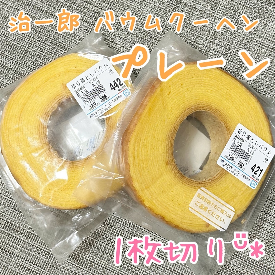 治一郎 バウムクーヘン プレーンᵕ̈* 食品/飲料/酒の食品(菓子/デザート)の商品写真