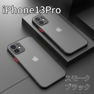 iPhone13Pro マット ワイヤレス充電対応 黒 KT-77