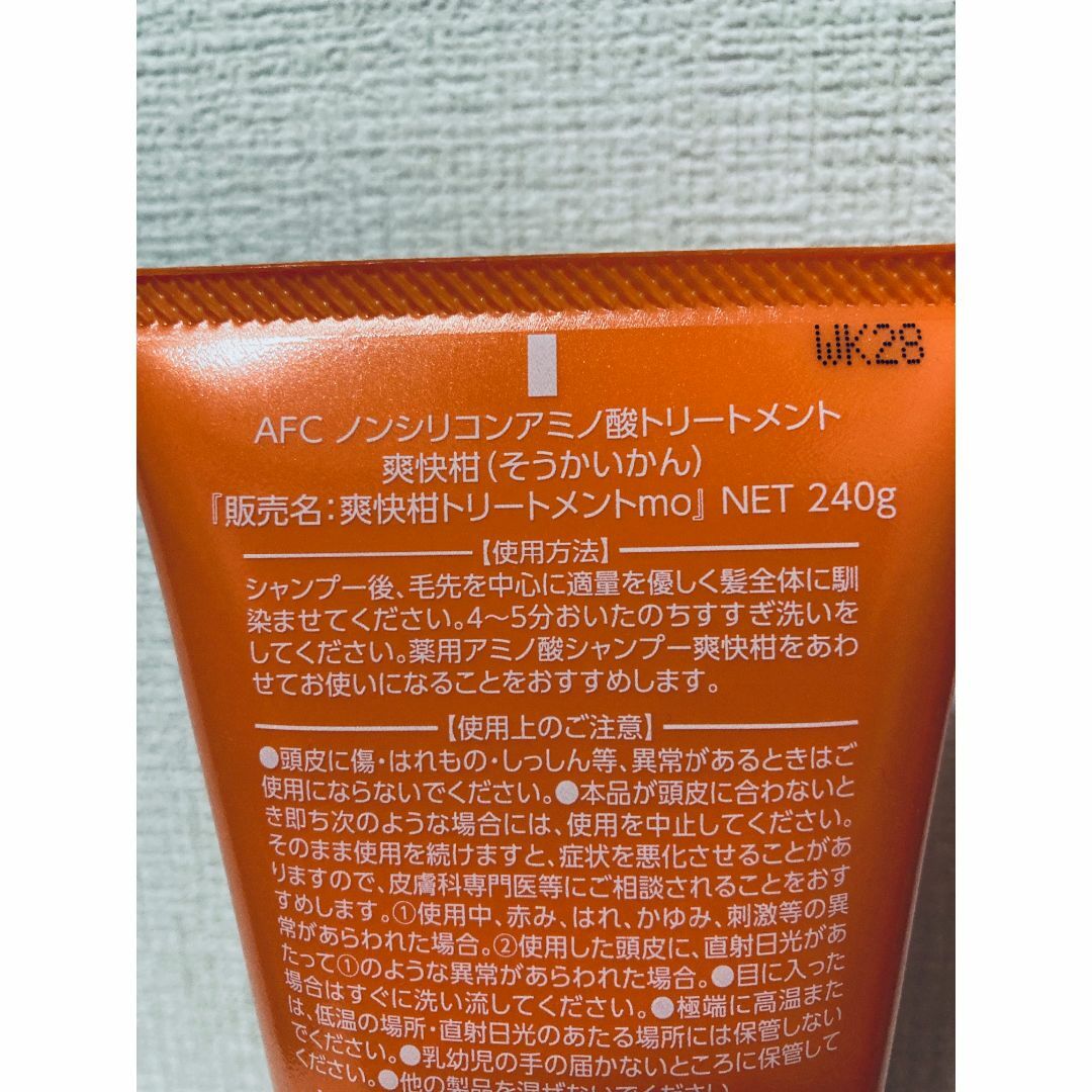 AFC 爽快柑 トリートメント 240g コスメ/美容のヘアケア/スタイリング(トリートメント)の商品写真