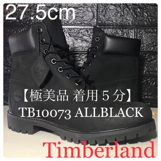 ティンバーランド(Timberland)の【極美品Timberland】27.5cmティンバーランド TB10073(ブーツ)