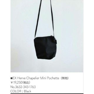 エルベシャプリエ(Herve Chapelier)の新品☆エルベシャプリエ グリーンレーベル別注 ミニポシェット(ショルダーバッグ)