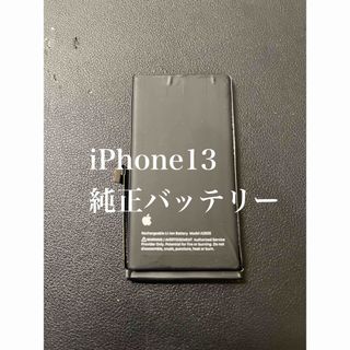 55 iPhone13純正バッテリー