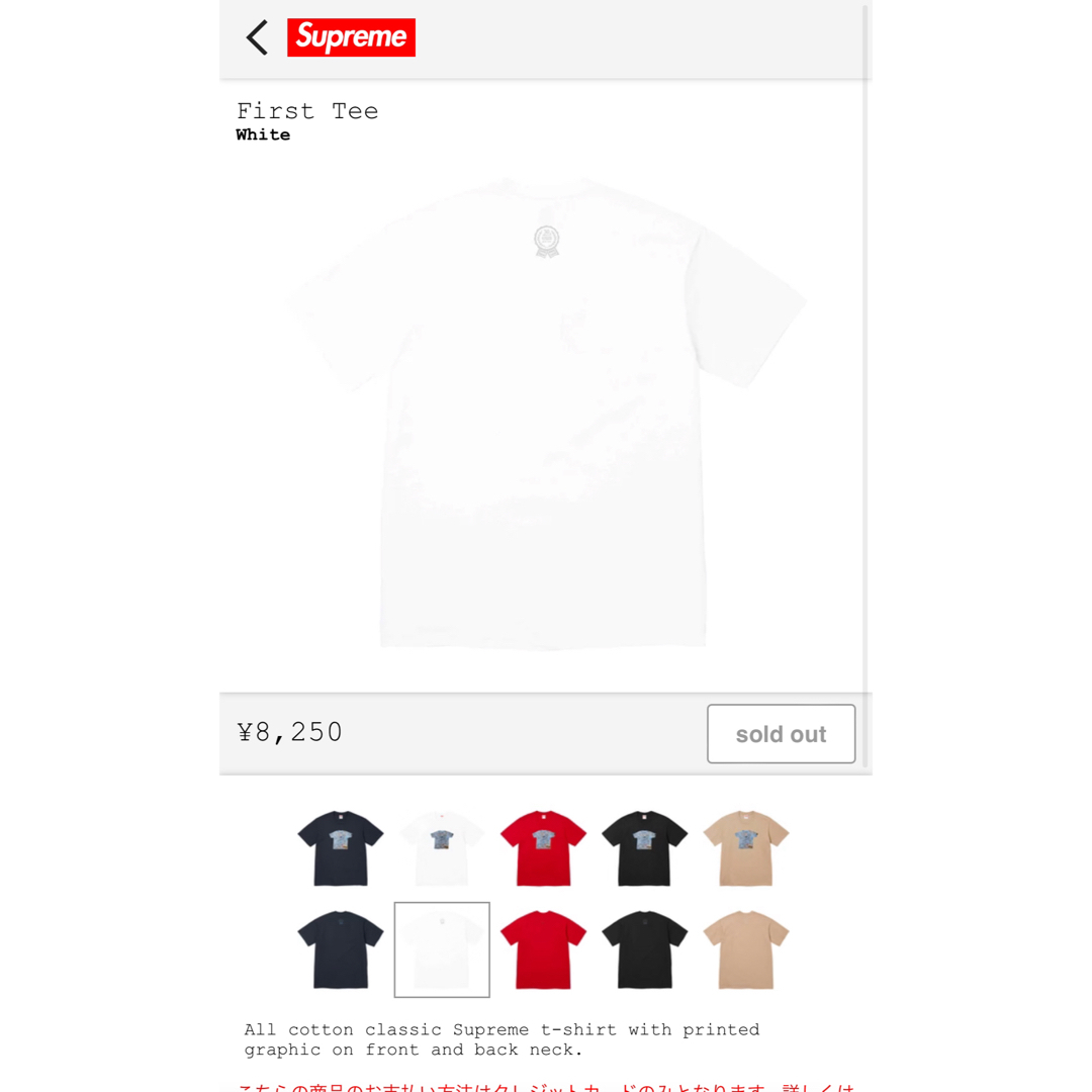 Supreme(シュプリーム)のSupreme  first tee    30周年記念 メンズのトップス(Tシャツ/カットソー(半袖/袖なし))の商品写真