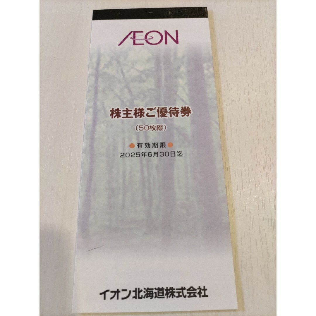 AEON(イオン)のイオン北海道 5000円分 チケットの優待券/割引券(ショッピング)の商品写真