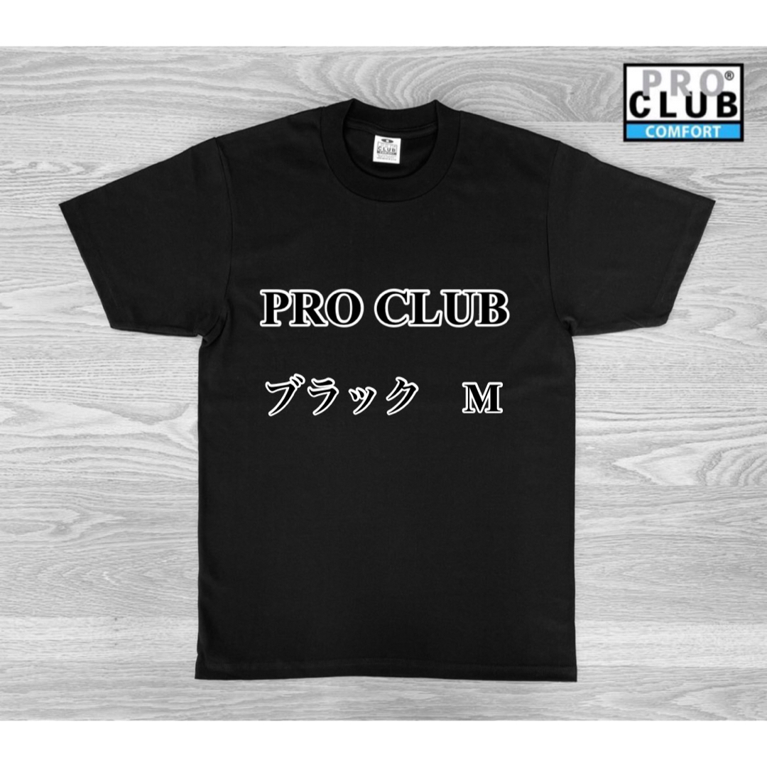 PRO CLUB(プロクラブ)のPRO CLUB プロクラブ    5.8oz コムフォートTシャツ　ブラック メンズのトップス(Tシャツ/カットソー(半袖/袖なし))の商品写真