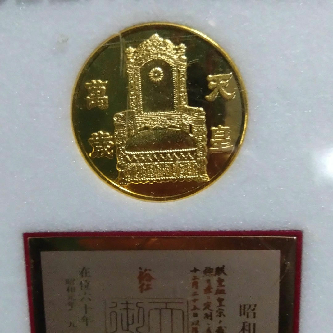 天皇陛下御在位六十年奉祝記念メダル エンタメ/ホビーのコレクション(その他)の商品写真
