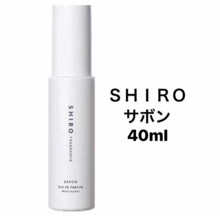 SHIRO サボン　オードパルファム　40ml