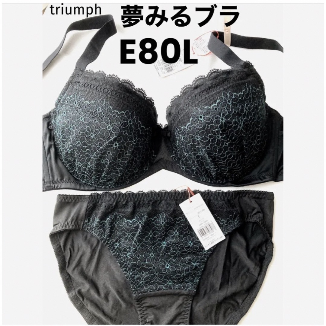 Triumph(トリンプ)の【新品タグ付】triumph／ブラック・ブラセットE80L（定価¥4,719） レディースの下着/アンダーウェア(ブラ&ショーツセット)の商品写真