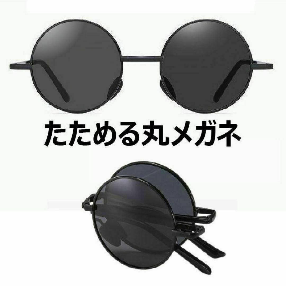 折りたたみ サングラス 丸メガネ 偏光 黒フレーム 紫外線で変色 UVカット メンズのファッション小物(サングラス/メガネ)の商品写真